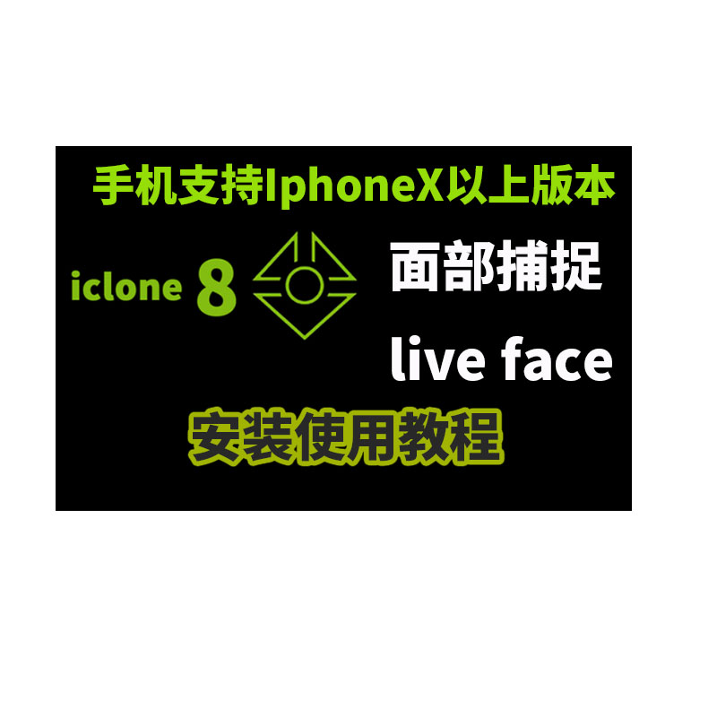 IClone8面捕live face使用教程可远程指导motion live快速3D动画 - 图3