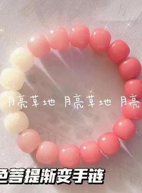 小红书手串绕指柔渐变色佛珠手链