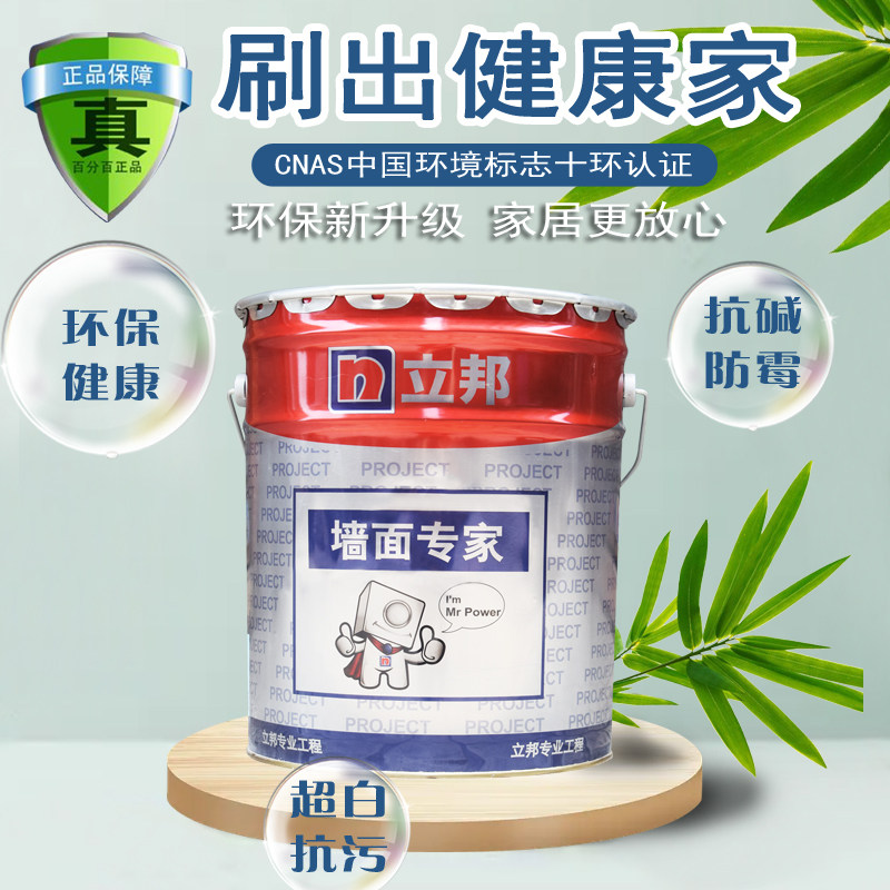 立邦墙面专家内墙乳胶漆室内家用墙面漆环保自刷油漆防霉防潮涂料