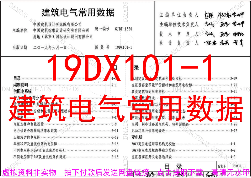 19DX101-1 建筑电气常用数据 - 图1