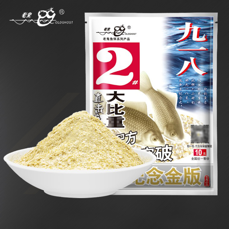 老鬼918鱼饵料九一八金版2号4浓腥3号腥香1薯味秋季野钓鲫鱼配方 - 图0