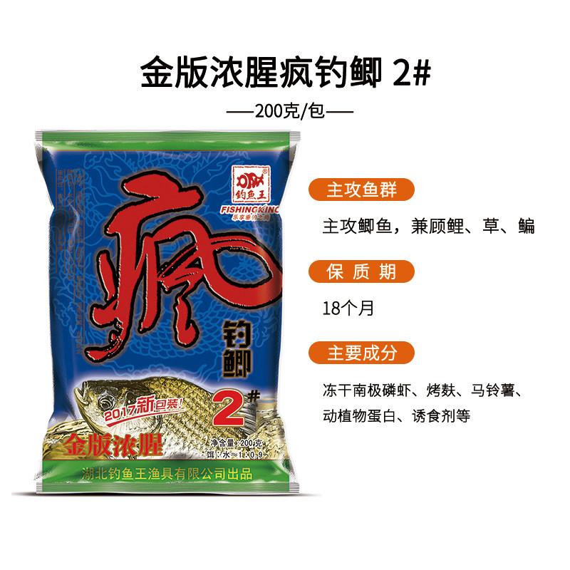 钓鱼王疯钓鲫1号金版浓香饵料腥味鱼饵腥香本味香300g浓腥2号秋季,淘宝优惠券,粉丝福利购,淘宝优惠卷