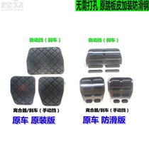 Suitable for FAW Volkswagen cars New old speed Tengmai Maiten CC clutch brake pedal leather sleeve rubber anti-slip block