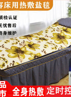 电热敷盐包海盐床垫电加热美容床
