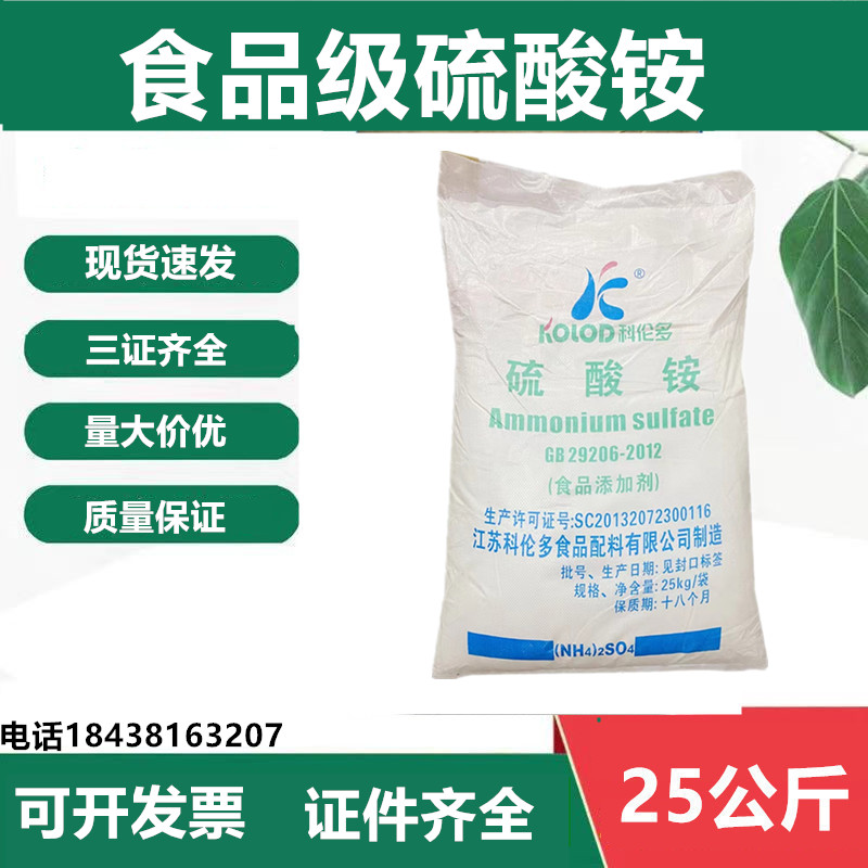 食品级硫酸铵水质软化剂培养酵母菌的氮源食品酱色催化剂25公斤-图1