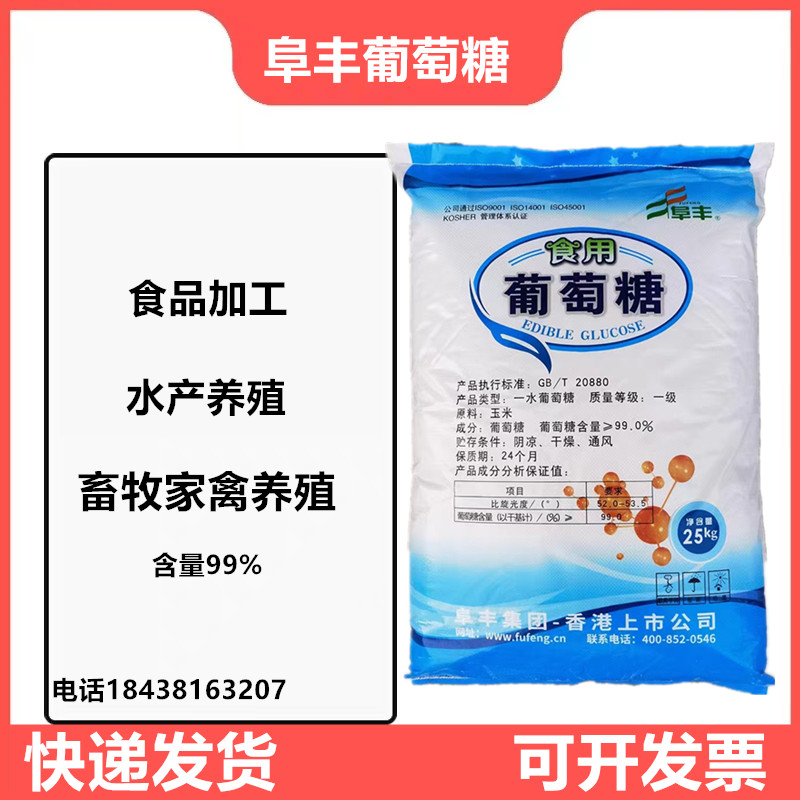 食用一水葡萄糖粉食品级兽用水产畜牧家禽养殖用葡萄糖烘焙甜味剂-图2