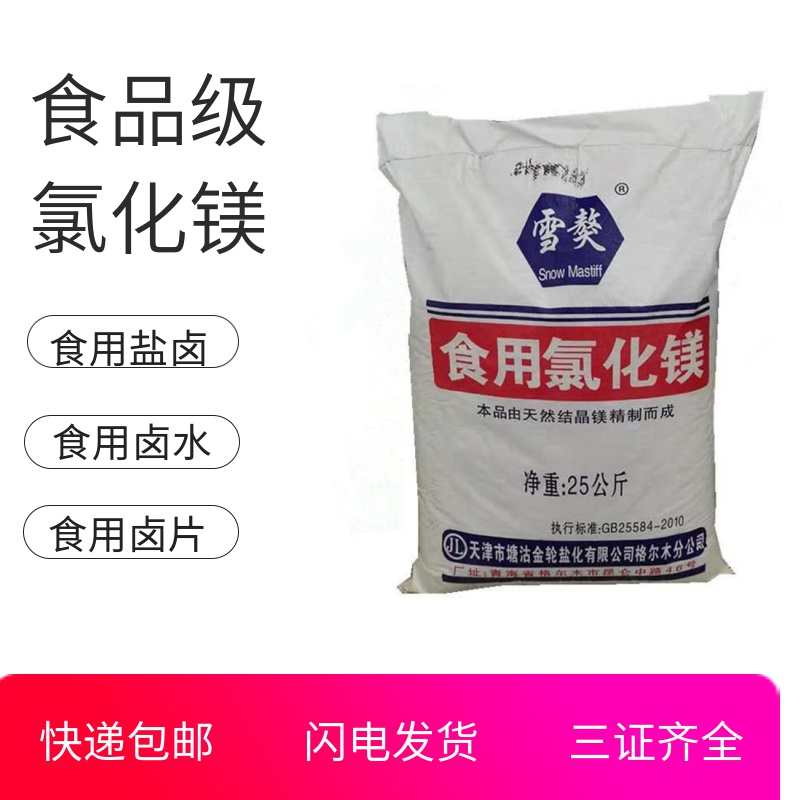 食品级食用氯化镁卤水盐卤 卤片点老豆腐的卤水豆制品专用凝固剂 - 图2