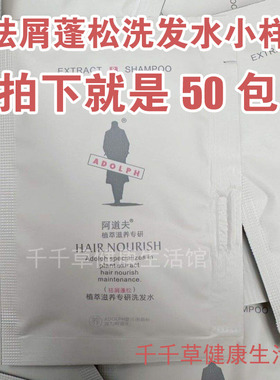 阿道夫袋装洗发水小包小瓶小袋沐浴露旅行装精油沐浴原液10g香液