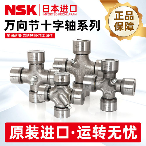 NSK进口万向节十字轴承30x78 76 30x88 80 82 30x85 90 92 十字节 - 图1