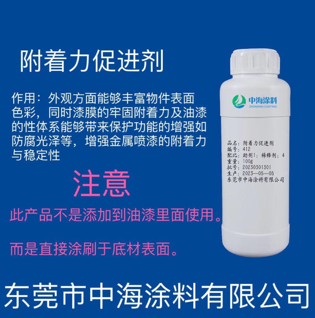 油漆附着力促进剂 涂料附着力增强剂 提高附着力金属不锈钢铝合金 - 图3