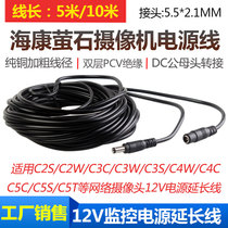 SeaConway view Firefly monitoring extension cord Dahua camera 12V power cord camera lengthened power DC line
