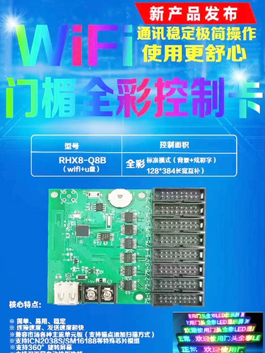 瑞合信控制卡RHX-Q4M无线WiFi卡Q2Q10门头滚动广告车载LED显示屏