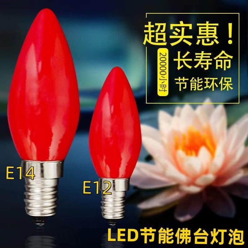 LED红色财神灯泡E12供佛神明小莲花14灯泡烛台电蜡烛财神灯长明灯,淘宝优惠券,粉丝福利购,淘宝优惠卷