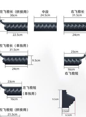 梦古小号免打孔飞檐新款徽派马头墙仿古小屋檐装饰客厅背景墙挂件