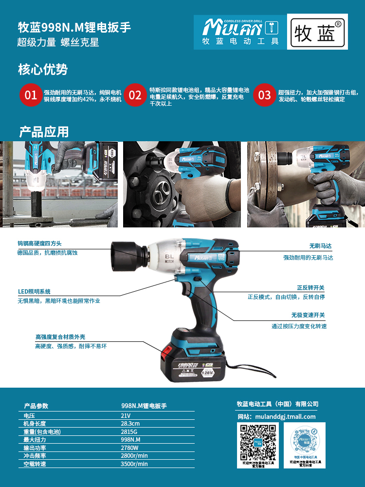 牧蓝无刷电动扳手大扭力冲击锂电板子强力重型汽修电风炮专用工具