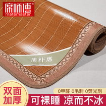 Master XI 2023 new mat Mat Bamboo Mat Summer Mat Bifacial Grass Mat Summer Air Conditioning Ice Silk Mat Baby available