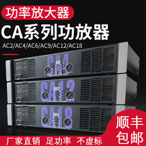 Dual Channel CA2 CA2 CA4 CA6 CA18 CA18 Stage Performance Wedding High Power Rear power amplifier