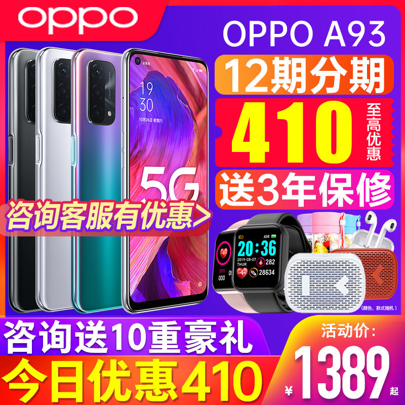 oppo opop新款a93s a92s oppo手机 智宏新创数码手机
