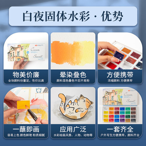 俄罗斯白夜固体水彩16色24色艺术家36色固体水彩颜料24色学生水彩颜料乌克兰罗莎学院级固体水彩大块全块套装 - 图0