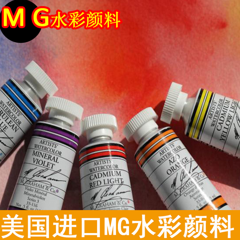 MG美国进口M. Graham格雷姆专业管彩装专用水彩颜料透明初学者绘画写生分装手绘艺术家管状水彩颜料15ml 单支 - 图0