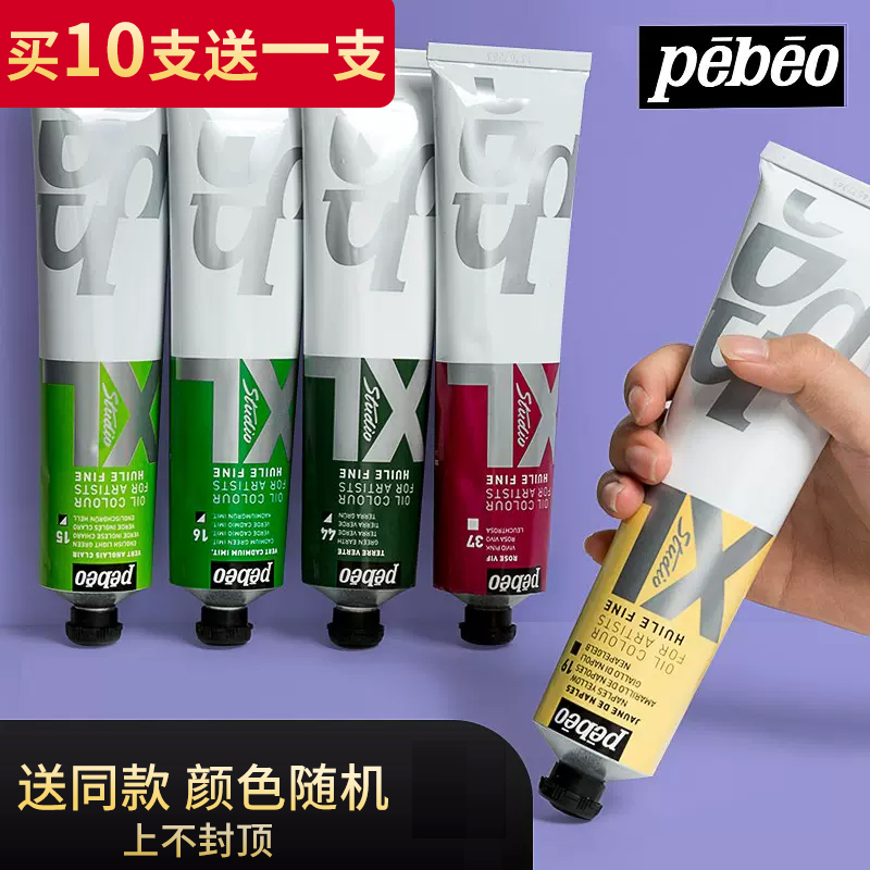 法国Pebeo贝碧欧XL油画颜料专业级大师美术生专用油彩油墨材料版画颜料油画工具美术用品画材200ml 80ml 单支 - 图0