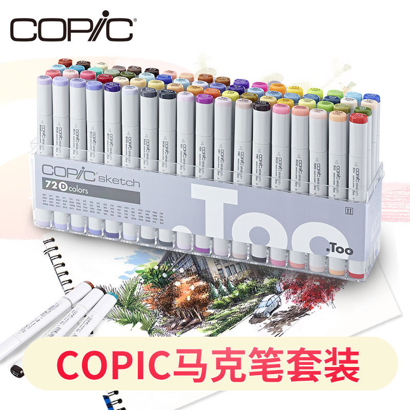 copic马克笔一代二代三代72色sketch酒精油性马克笔 动漫服装设计风景室内建筑24色36色72色套装马克笔针管笔 - 图0