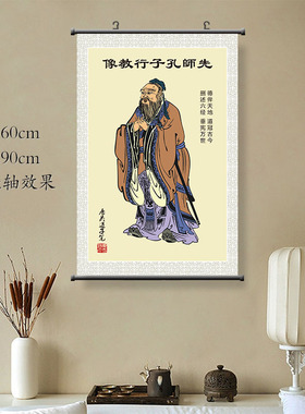 供奉教室孔子画像挂画学堂孔夫子
