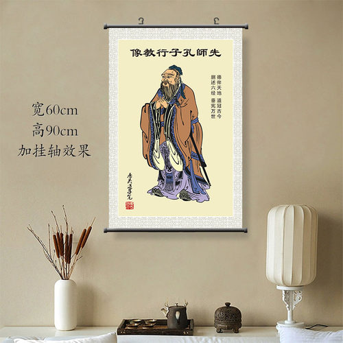 孔子画像挂画供奉教室书房学堂幼儿园孔夫子轻奢画像墙贴装饰画 - 图1