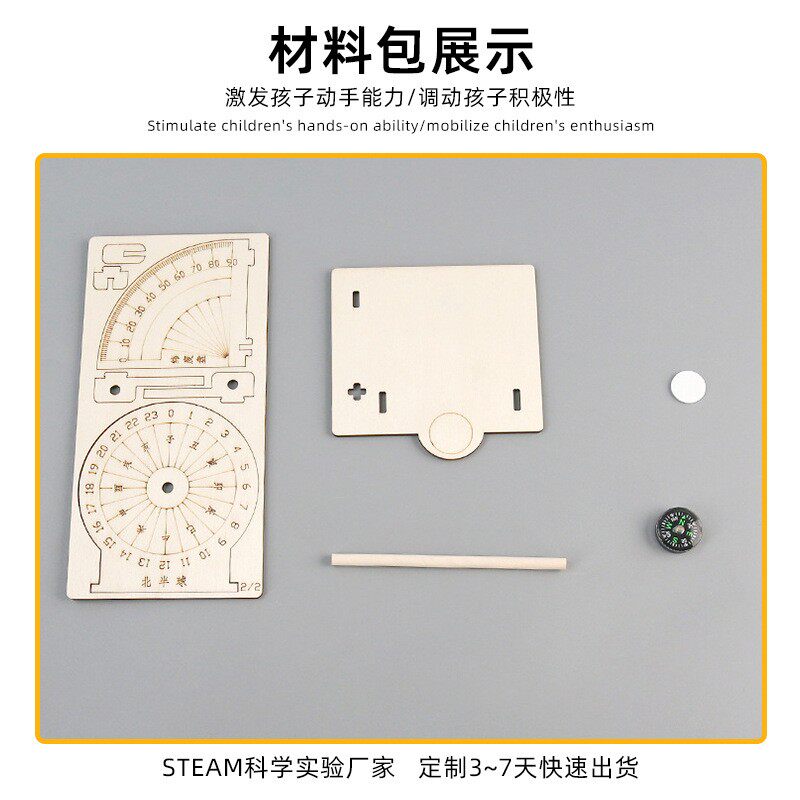 科技小制作手工赤道日晷规模型 古代计时器儿童太阳钟diy拼装SD40 - 图1