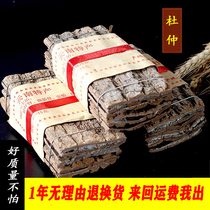 Boutique 500g Cortex Eucommiae Wild 50 years old tree thick leather Chinese herbal medicine Yunnan special Bubbles Wine Material Male kidney nourishing tea