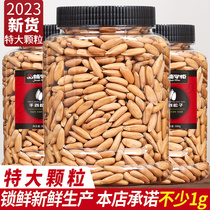 Good Pint Paving with extra-large grain basil hand exfoliating pine subs new stock 500g non-terated Afghan nut dried fruit