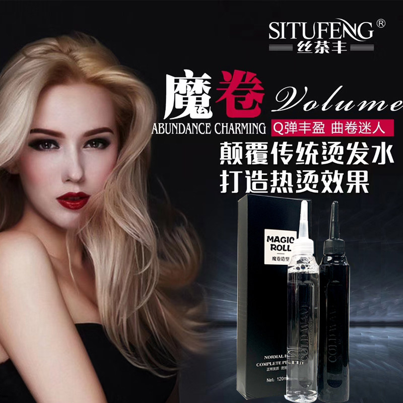 魔卷发廊专用冷烫药水理发店家用锡纸烫空气刘海定型卷发香水烫发,淘宝优惠券,粉丝福利购,淘宝优惠卷