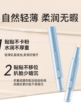 aztk遮瑕提亮液干皮膨胀修容泪沟