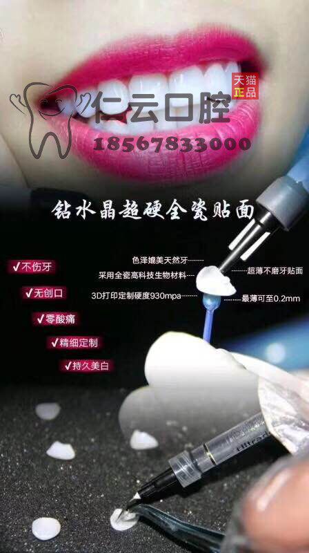 全瓷贴面全瓷牙贴面美白冰瓷牙 仁云医疗器械6863口腔科材料
