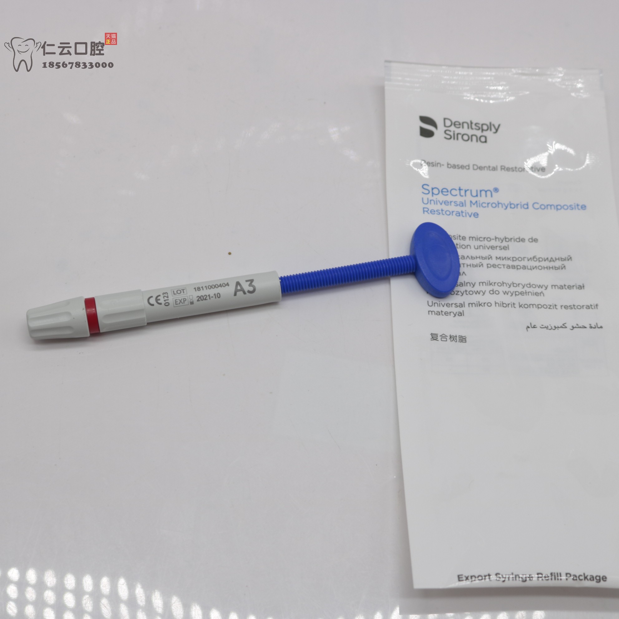 牙科材料登士柏Dentsply Spectrum®TPH3光固化复合树脂 乳光树脂 - 图1