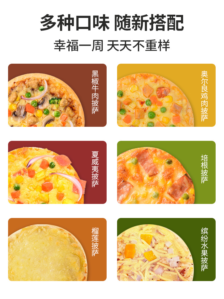 西厨贝可6盒披萨半成品加热即食速冻6英寸比匹榴莲 pizza旗舰店