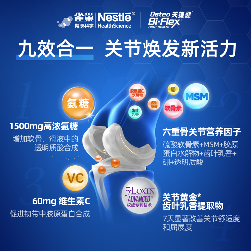 雀巢氨糖软骨素全护橙120片osteo关捷健进口中老年维骨力关节疼痛