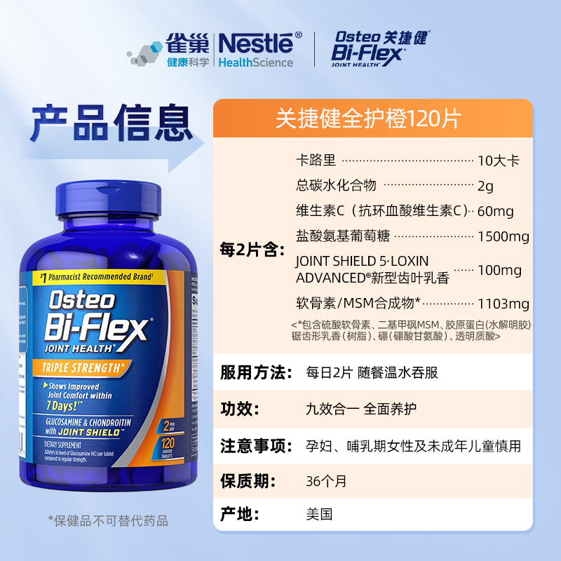 雀巢氨糖软骨素全护橙120片osteo关捷健进口中老年维骨力关节疼痛