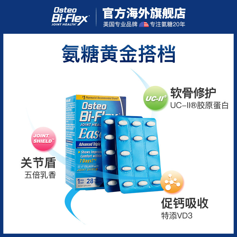  osteobiflex海外氨基葡萄糖