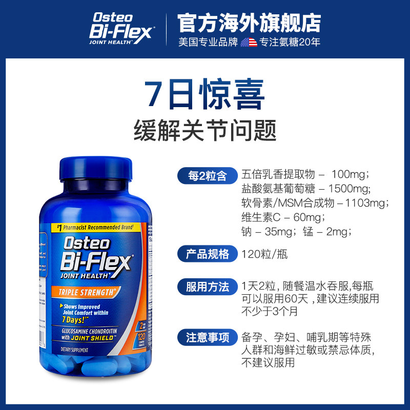 osteo bi-flex关捷健软骨素美国* osteobiflex海外氨基葡萄糖