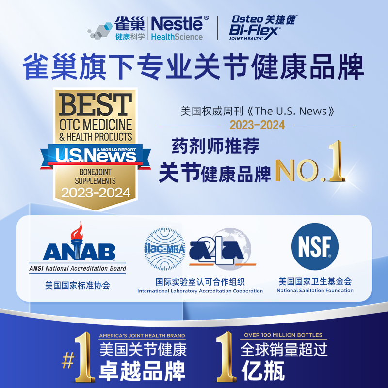 雀巢氨糖软骨素全护橙120片osteo关捷健进口中老年维骨力关节疼痛
