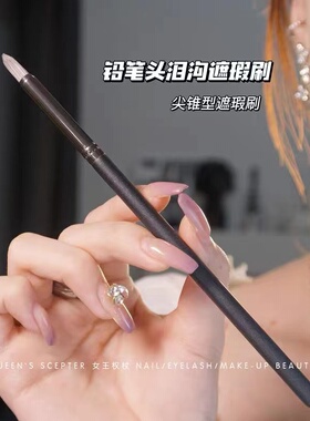 炫雅萱铅笔头细节刷遮泪沟法令纹眼袋黑眼圈巨好用尖头遮瑕刷