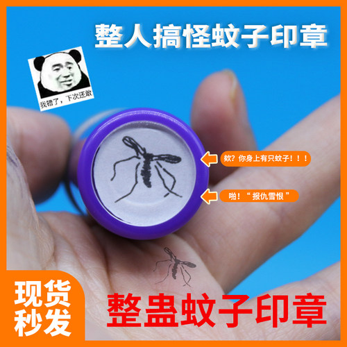 网红恶搞死蚊子印章昆虫新奇搞怪趣味恶作剧蚊子印章扇巴掌借口创意整蛊玩具礼物盖章搞笑沙雕小玩意可水洗 - 图0