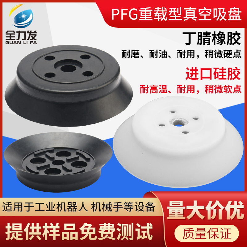 机械手真空吸盘工业PF/PFG-100/120/150/200/250气动硅胶重载吸盘-图2