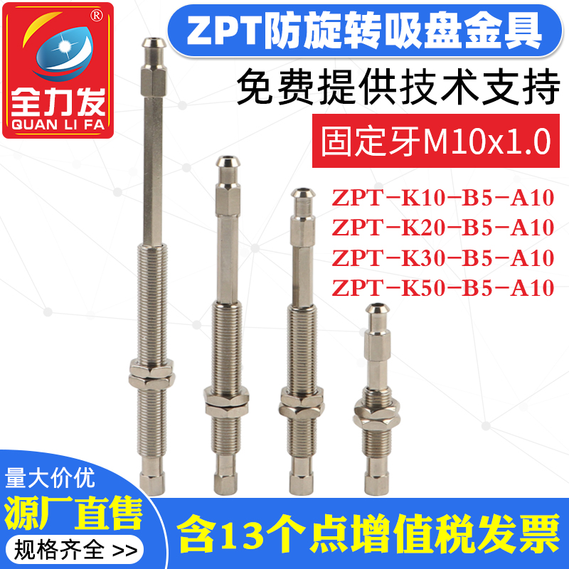 全力发机械手真空吸盘金具吸盘座ZPT-K10-K20/K30/K50-B5-A10配件 - 图2