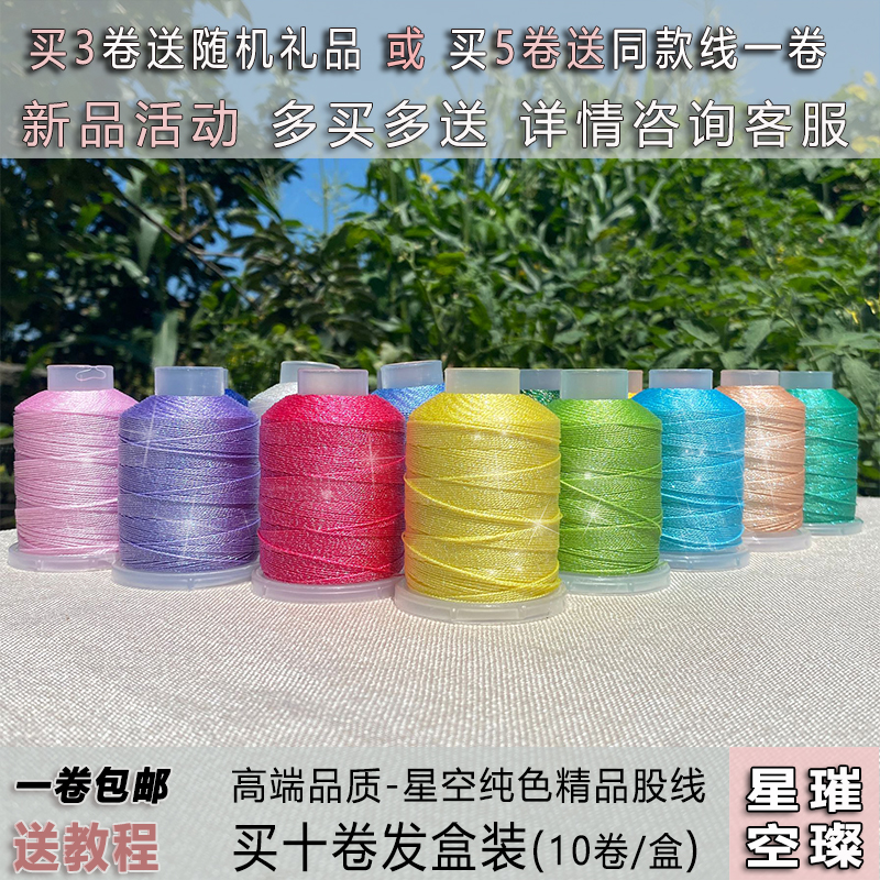 时光与美 星空股线6 9 12股纯色星空线中国结高端编绳 - 图0