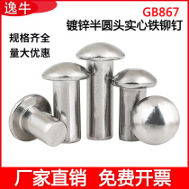 GB867 galvanized semi-circle head iron rivet round cap solid knocks with iron rivets M2M2 5M3M4M5M6M8M10