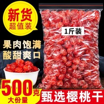 Cherry Dry 500g Water Fruits Dried Products Fruits Candied Fruits Dried Pregnant Women Children Casual Snacks