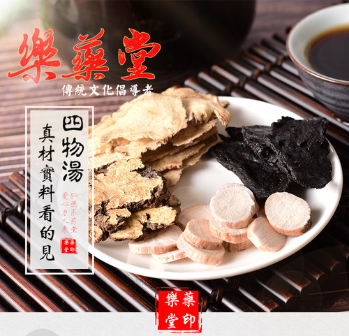 桃红四物汤药材煲汤八珍袋泡茶非气血双补白芍熟地黄当归川芎组合 - 图3
