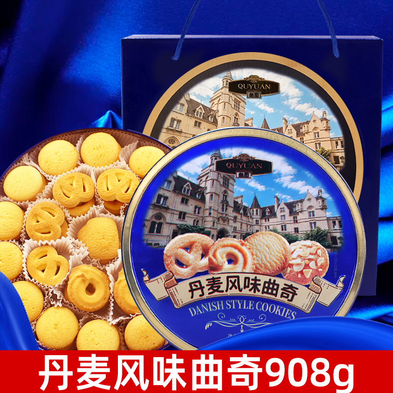 趣园丹麦风味曲奇饼干年货礼盒装伴手礼过年送礼早餐休闲零食小吃